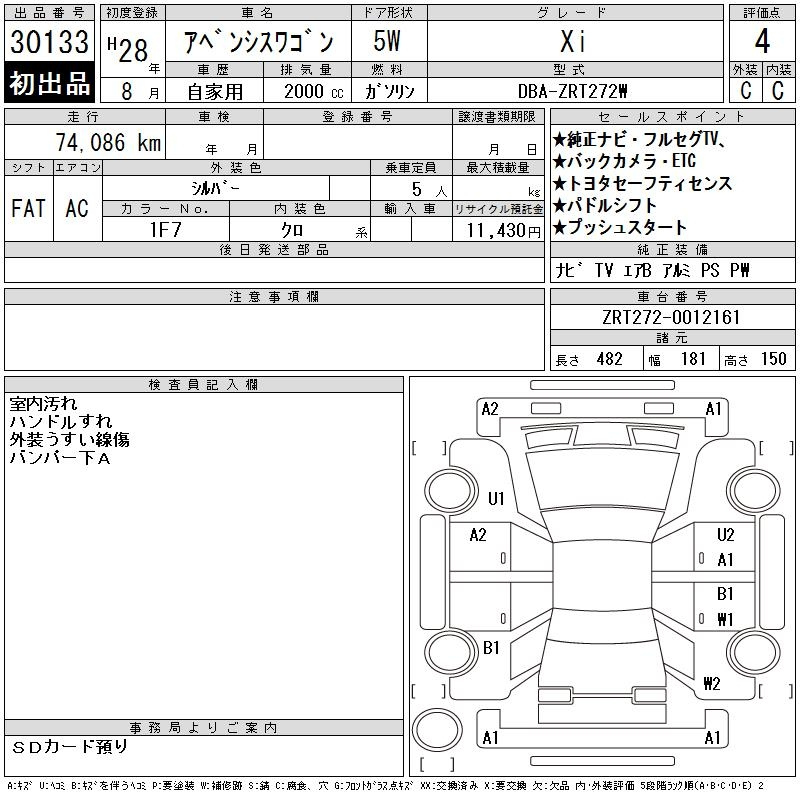 Аукционный лист TOYOTA AVENSIS WAGON 2016