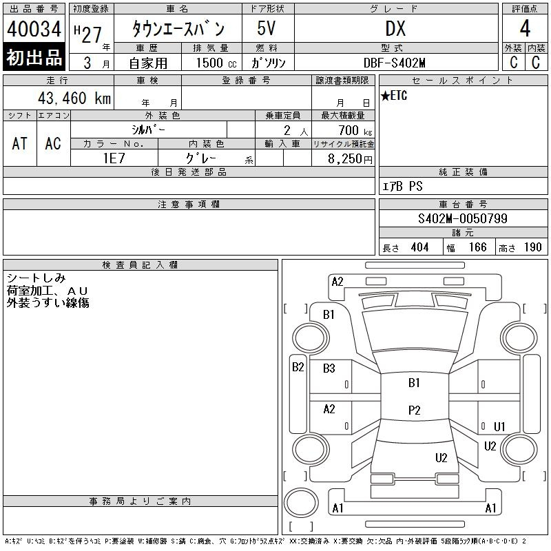 Аукционный лист TOYOTA TOWN ACE VAN 2015
