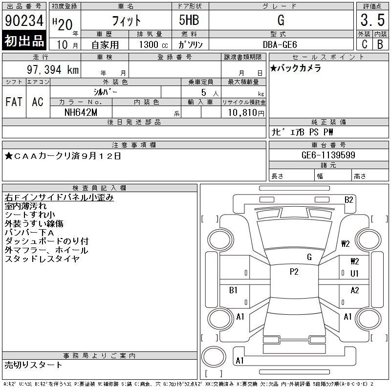 Аукционный лист HONDA FIT 2008