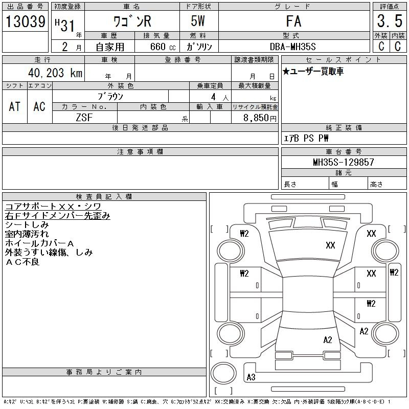 Аукционный лист SUZUKI WAGON R 2019