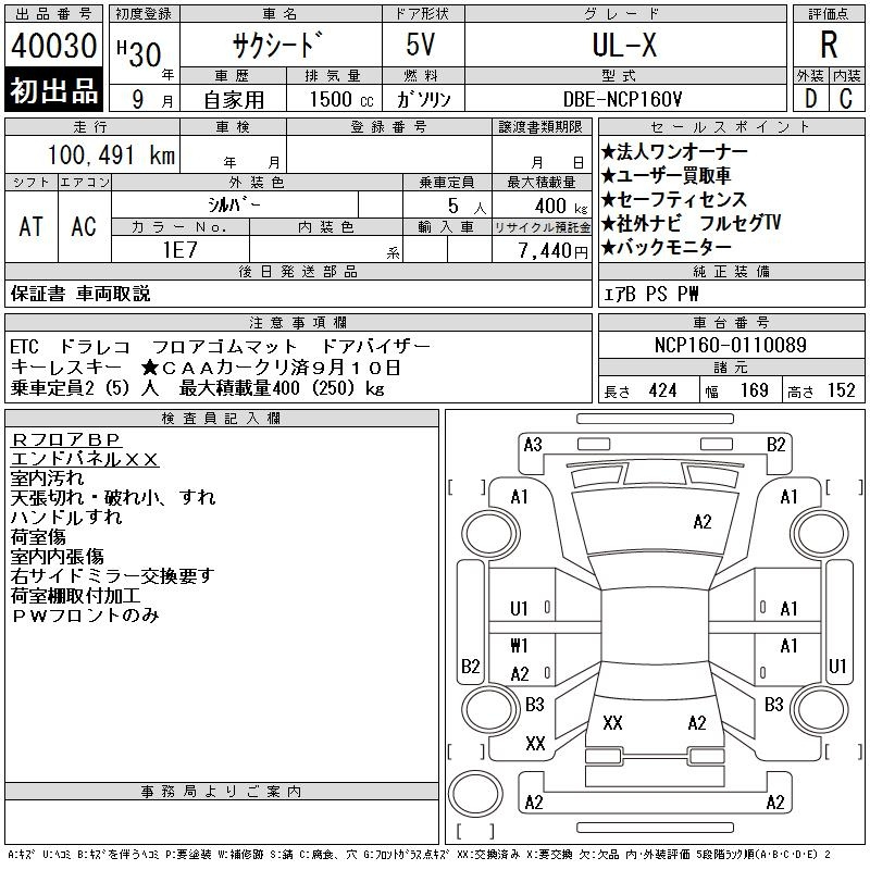 Аукционный лист TOYOTA SUCCEED 2018