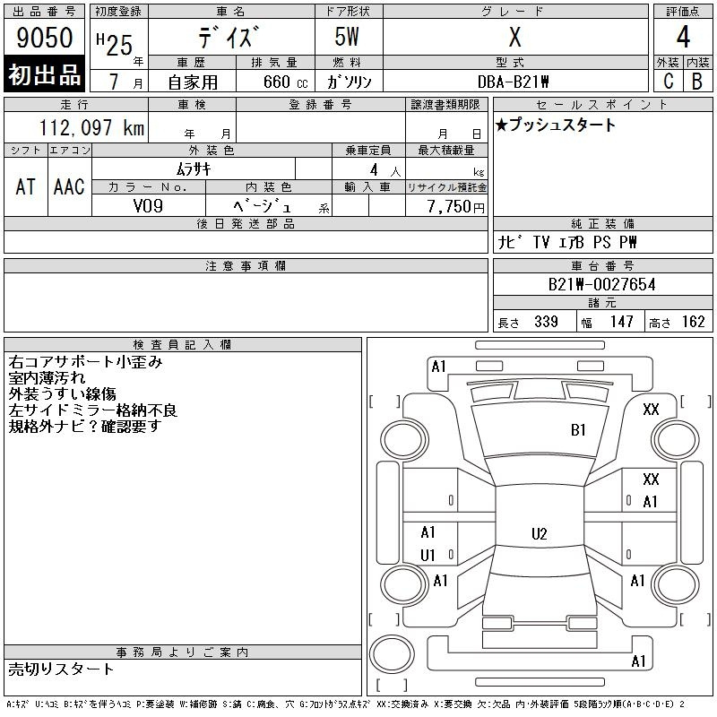 Аукционный лист NISSAN DAYZ 2013