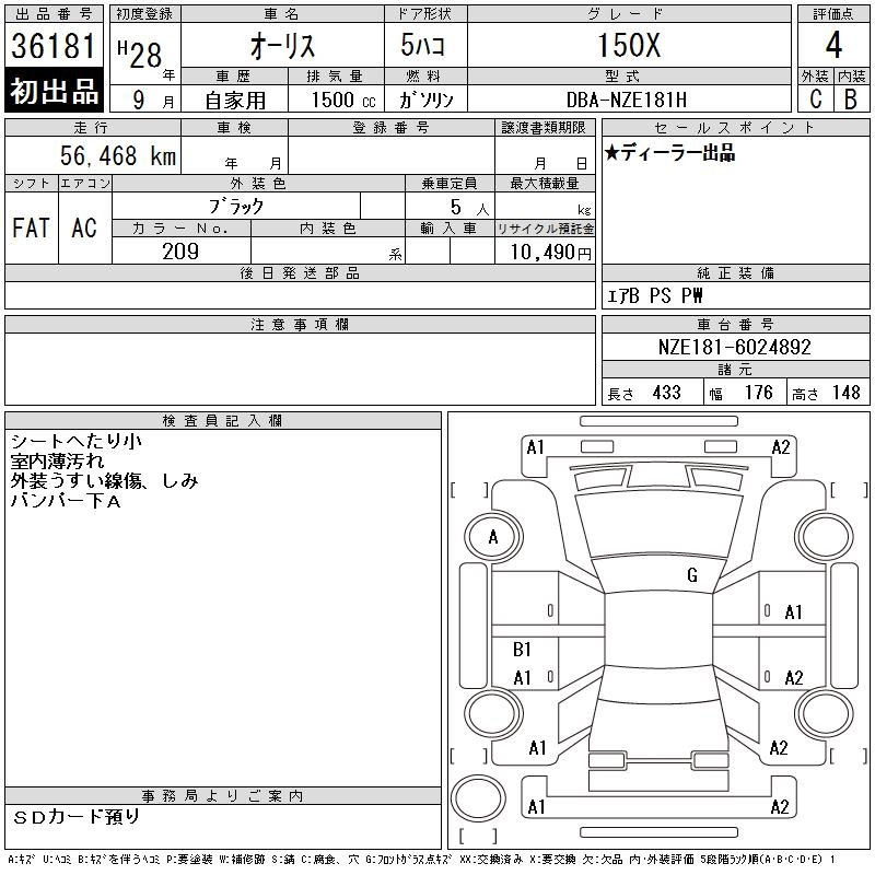 Аукционный лист TOYOTA AURIS 2016