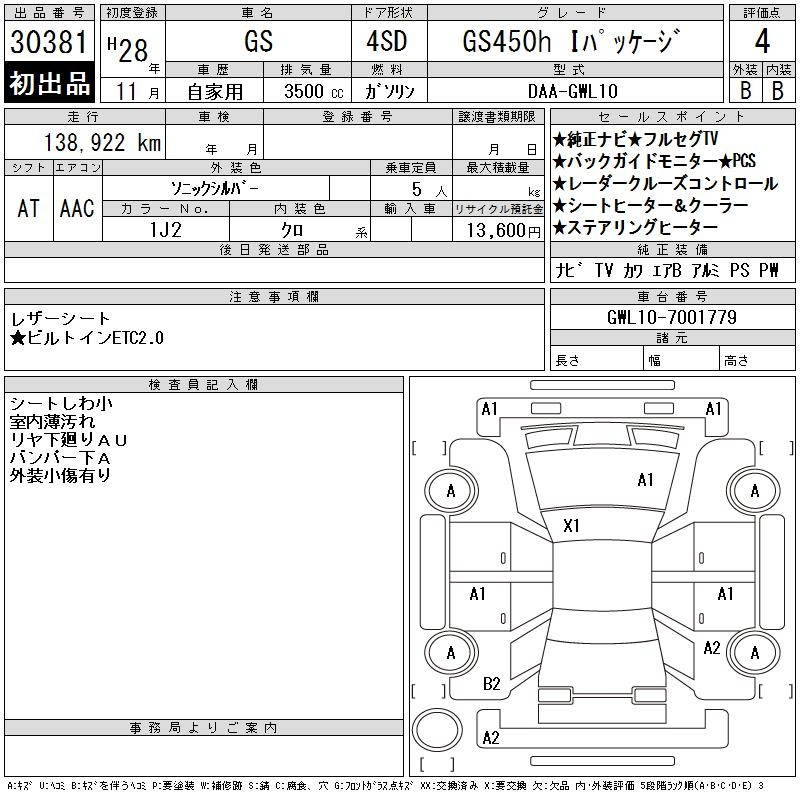 Аукционный лист LEXUS GS 2016