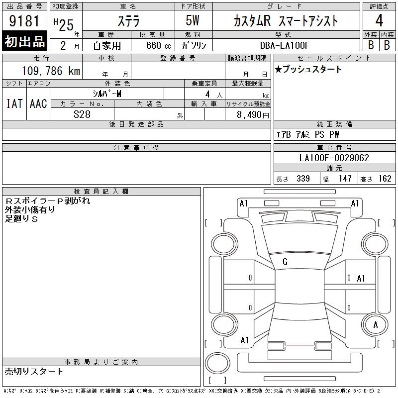 Аукционный лист SUBARU STELLA 2013