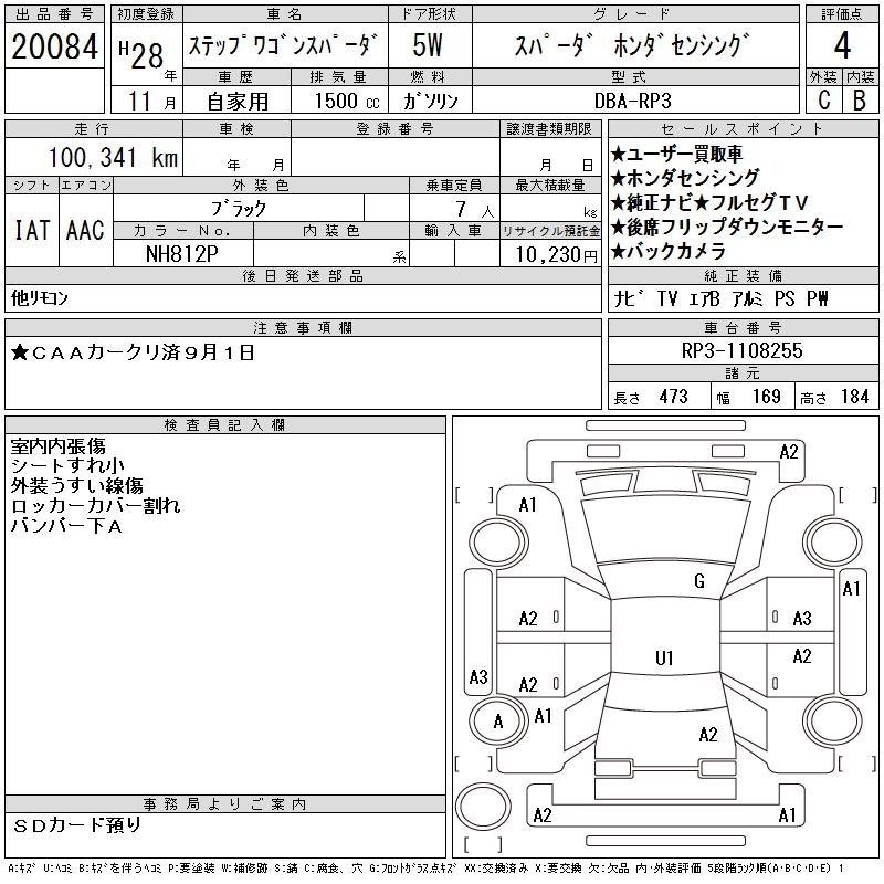Аукционный лист HONDA STEP WAGON 2016