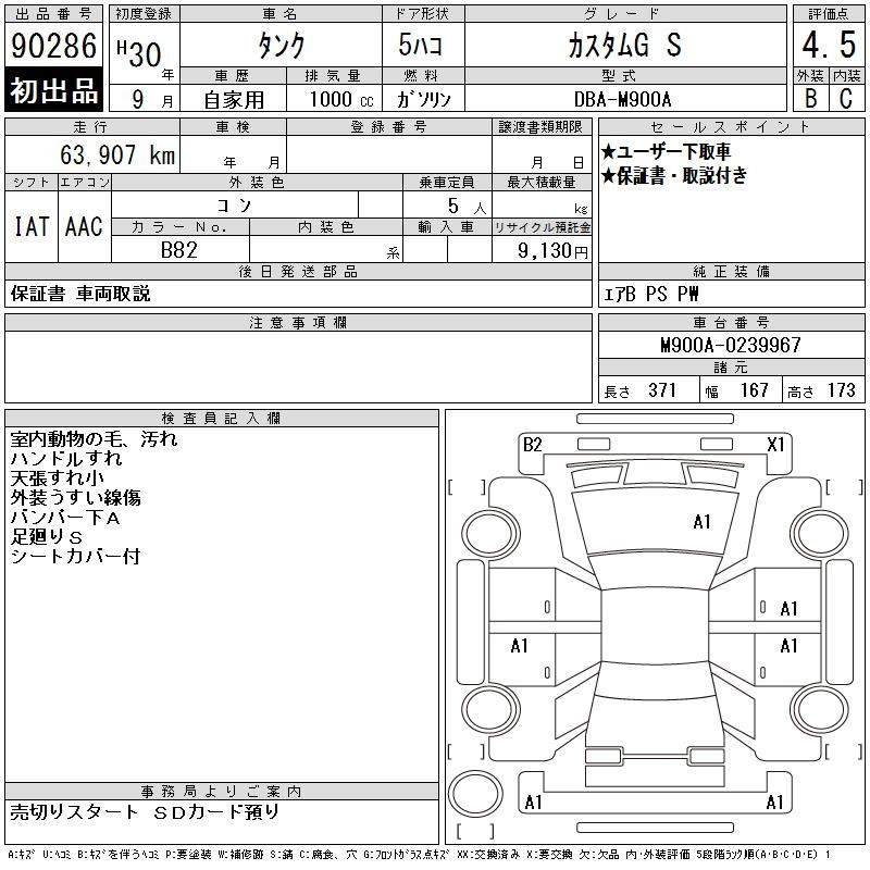 Аукционный лист TOYOTA TANK 2018