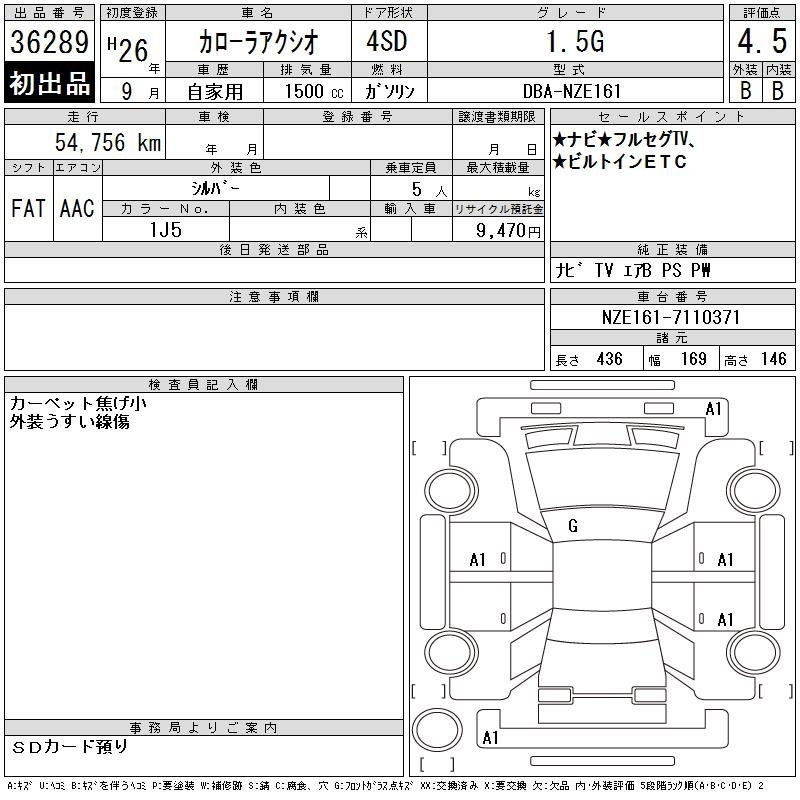 Аукционный лист TOYOTA COROLLA AXIO 2014