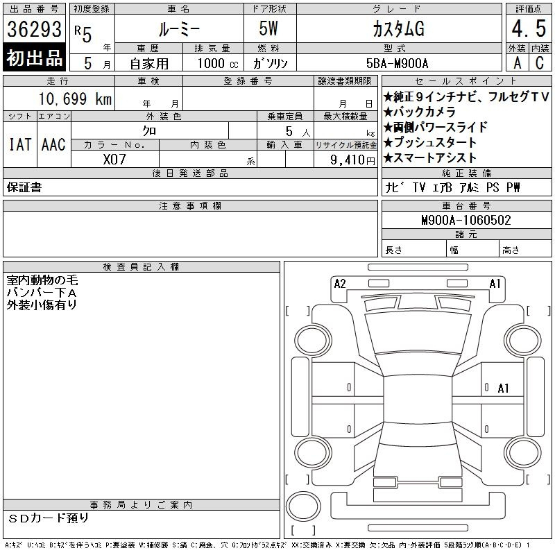 Аукционный лист TOYOTA ROOMY 2023
