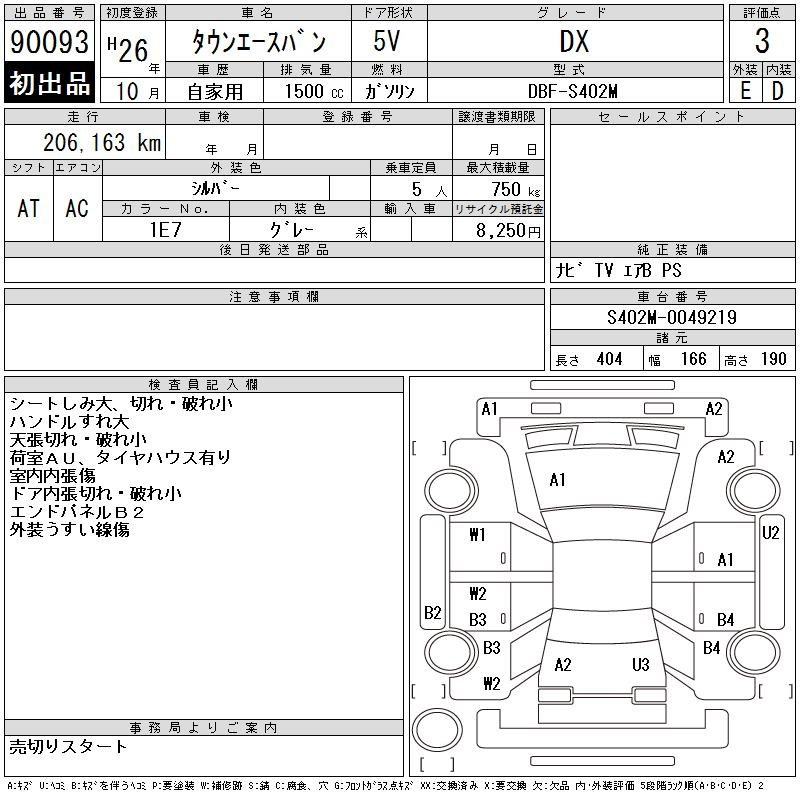 Аукционный лист TOYOTA TOWN ACE VAN 2014