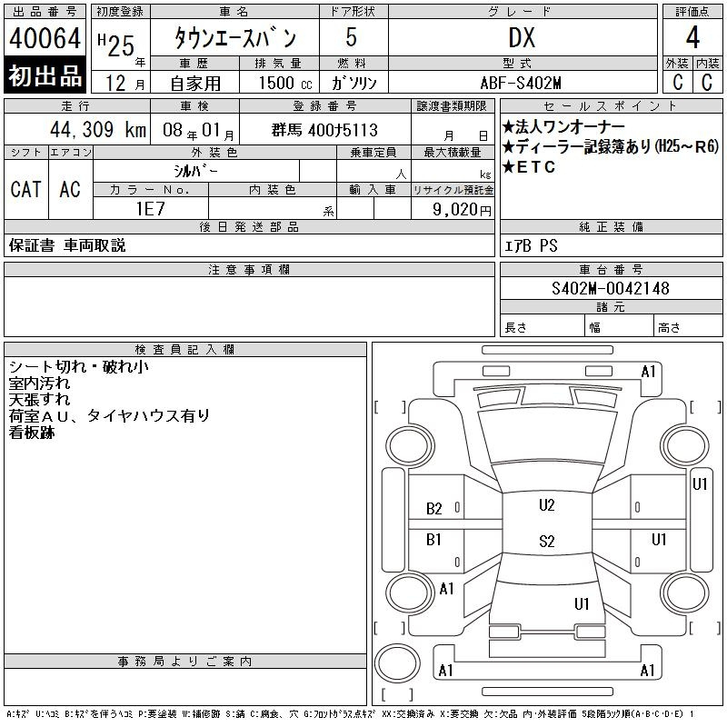 Аукционный лист TOYOTA TOWN ACE VAN 2013