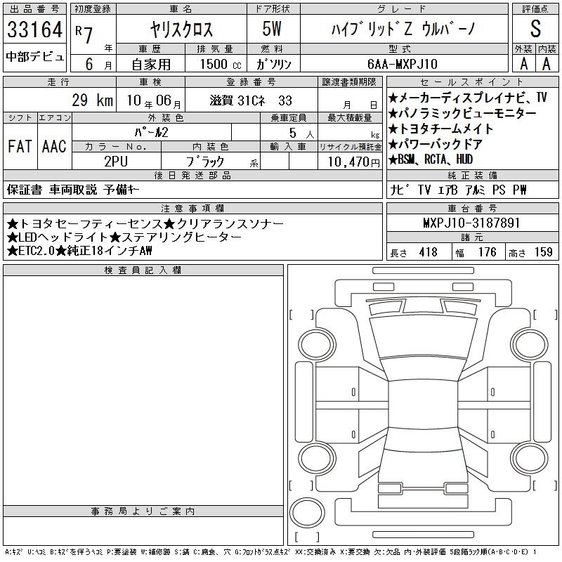 Аукционный лист TOYOTA YARIS CROSS 2025