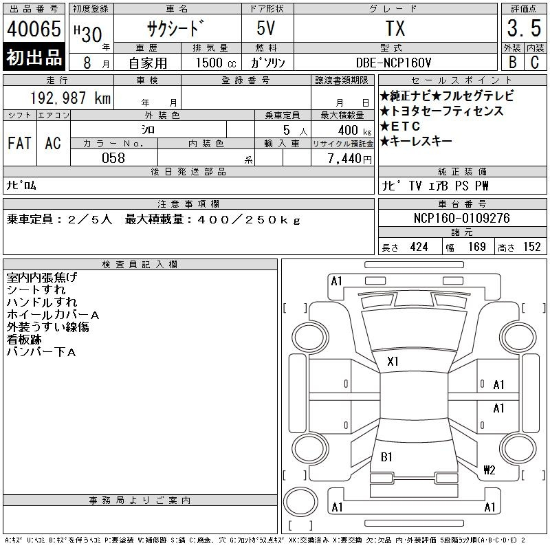 Аукционный лист TOYOTA SUCCEED 2018