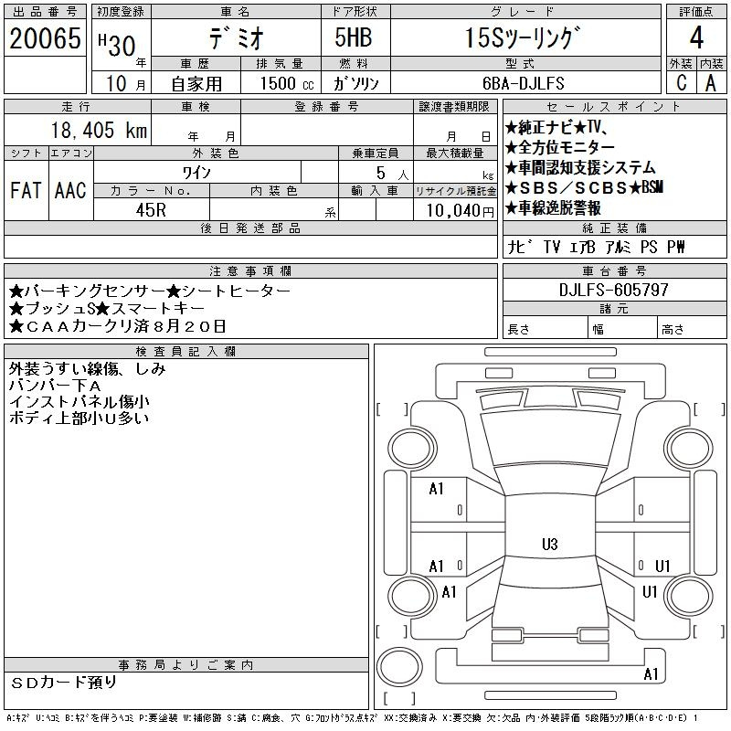 Аукционный лист MAZDA DEMIO 2018