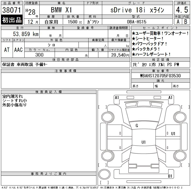 Аукционный лист BMW X1 2016