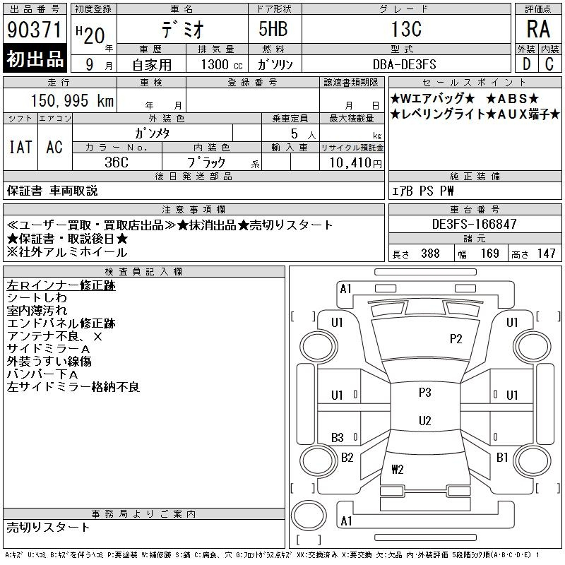 Аукционный лист MAZDA DEMIO 2008