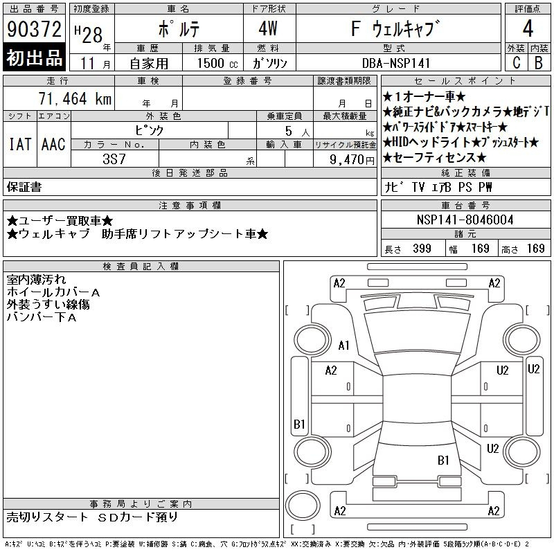 Аукционный лист TOYOTA PORTE 2016