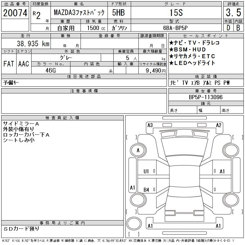Аукционный лист MAZDA MAZDA3 2020