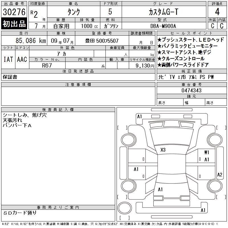 Аукционный лист TOYOTA TANK 2020