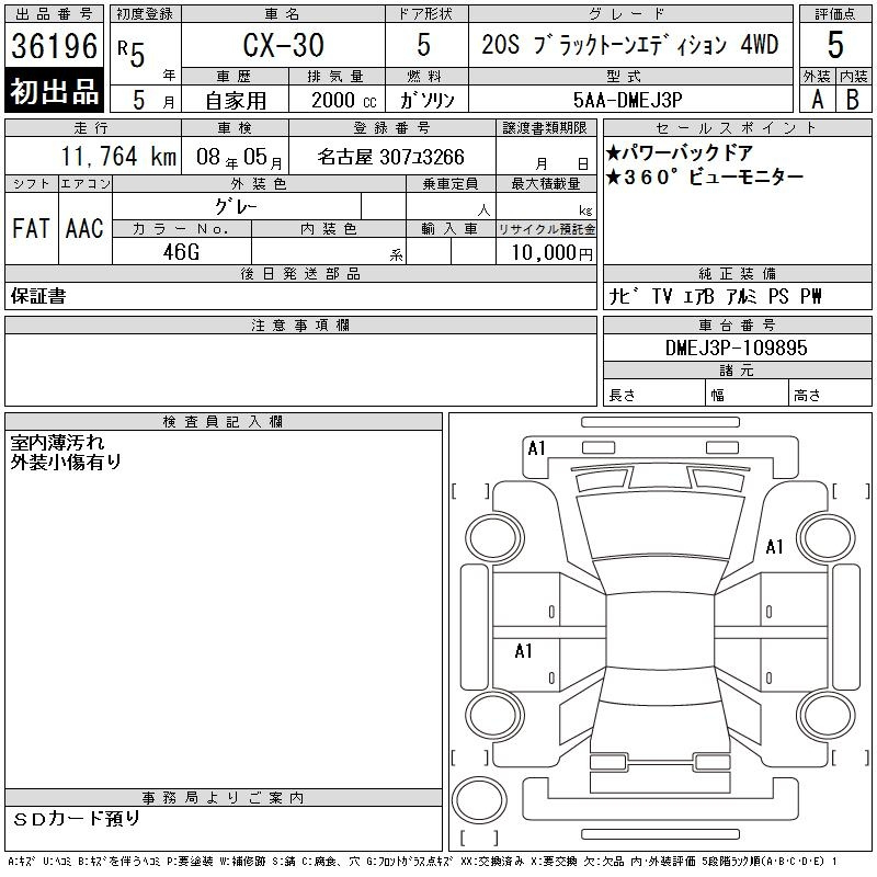 Аукционный лист MAZDA CX-30 2023