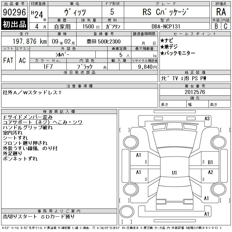 Аукционный лист TOYOTA VITZ 2012