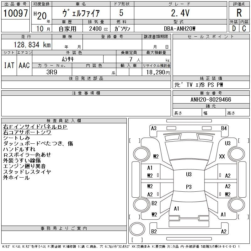 Аукционный лист TOYOTA VELLFIRE 2008