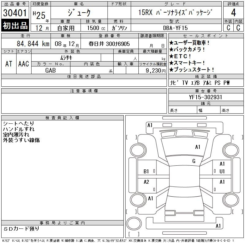 Аукционный лист NISSAN JUKE 2013