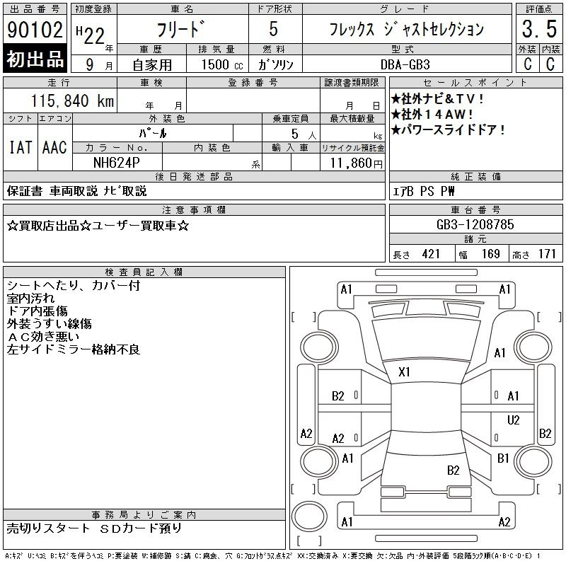 Аукционный лист HONDA FREED 2010