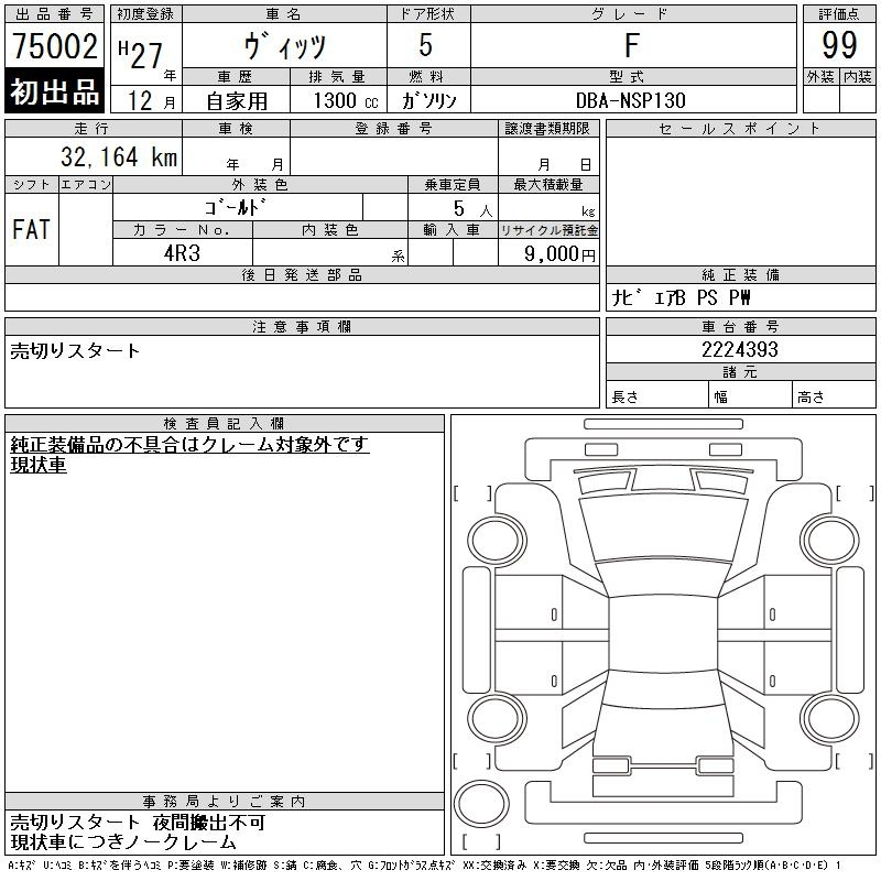 Аукционный лист TOYOTA VITZ 2015