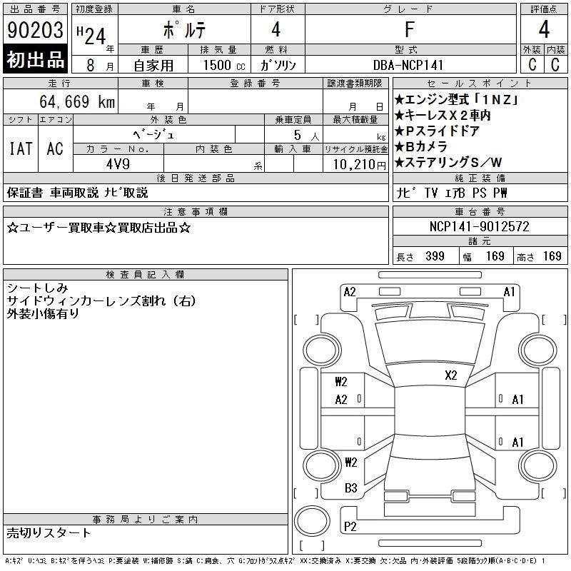 Аукционный лист TOYOTA PORTE 2012