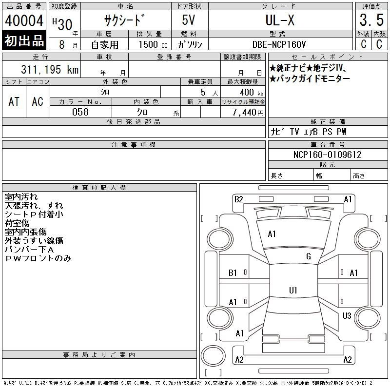 Аукционный лист TOYOTA SUCCEED 2018