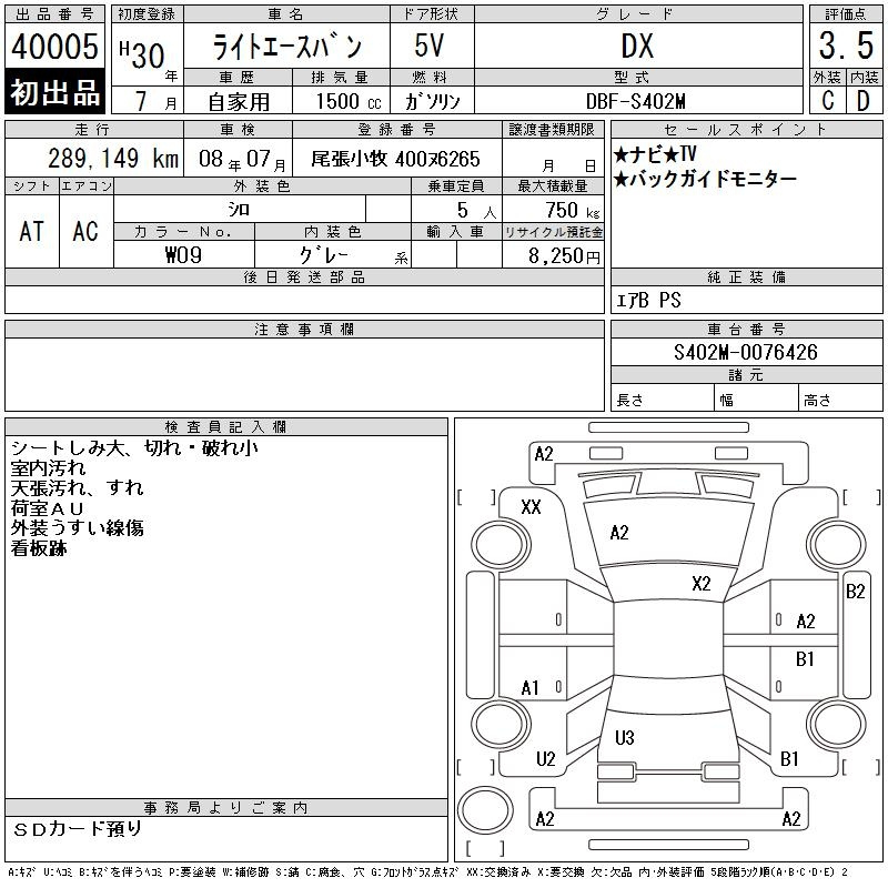 Аукционный лист TOYOTA LITE ACE VAN 2018