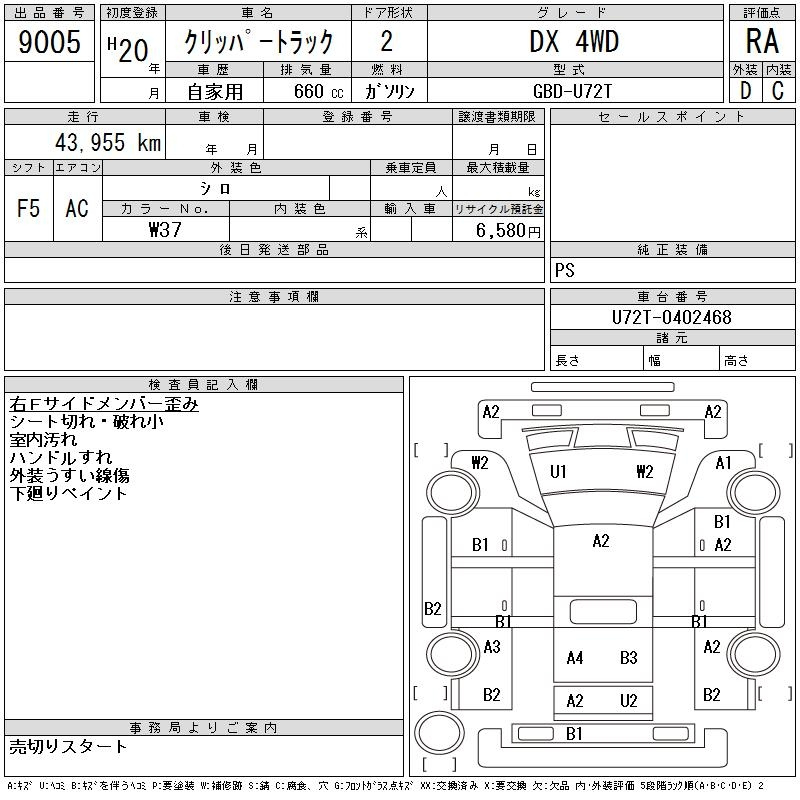 Аукционный лист NISSAN CLIPPER TRUCK 2008