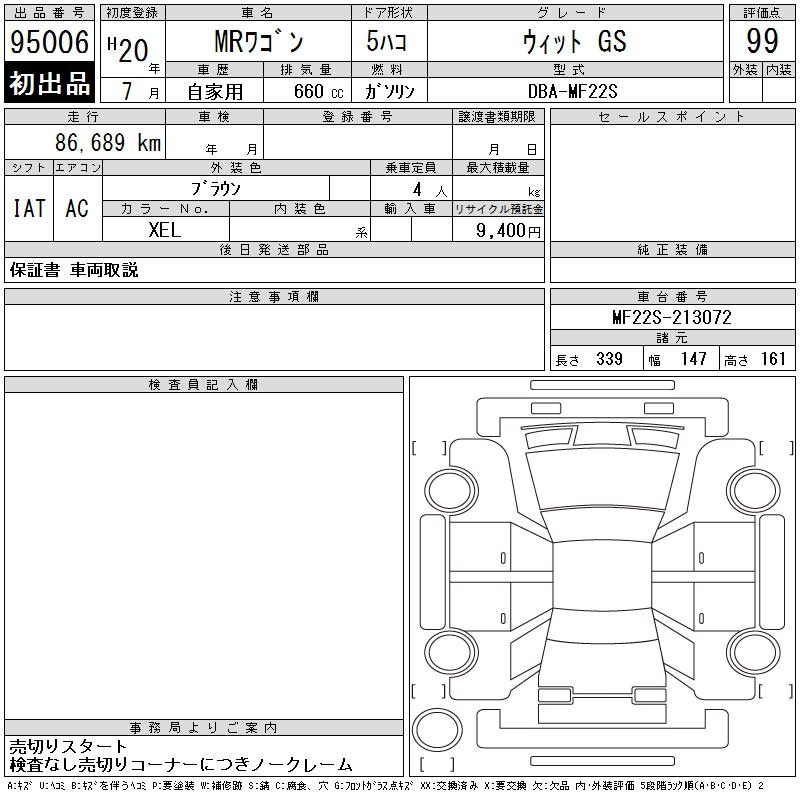 Аукционный лист SUZUKI MRWAGON 2008
