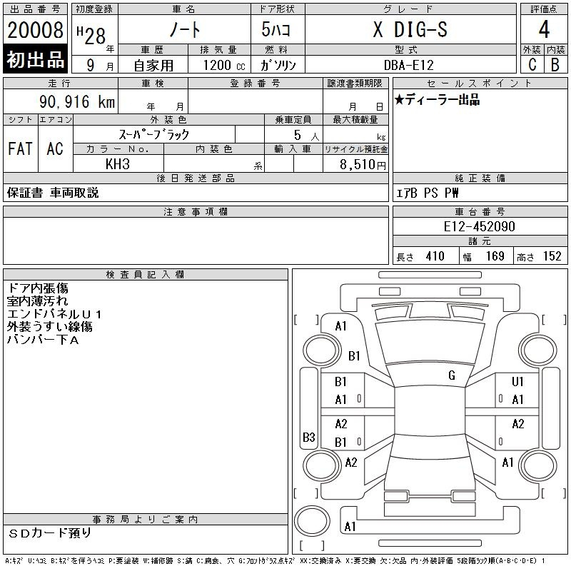 Аукционный лист NISSAN NOTE 2016