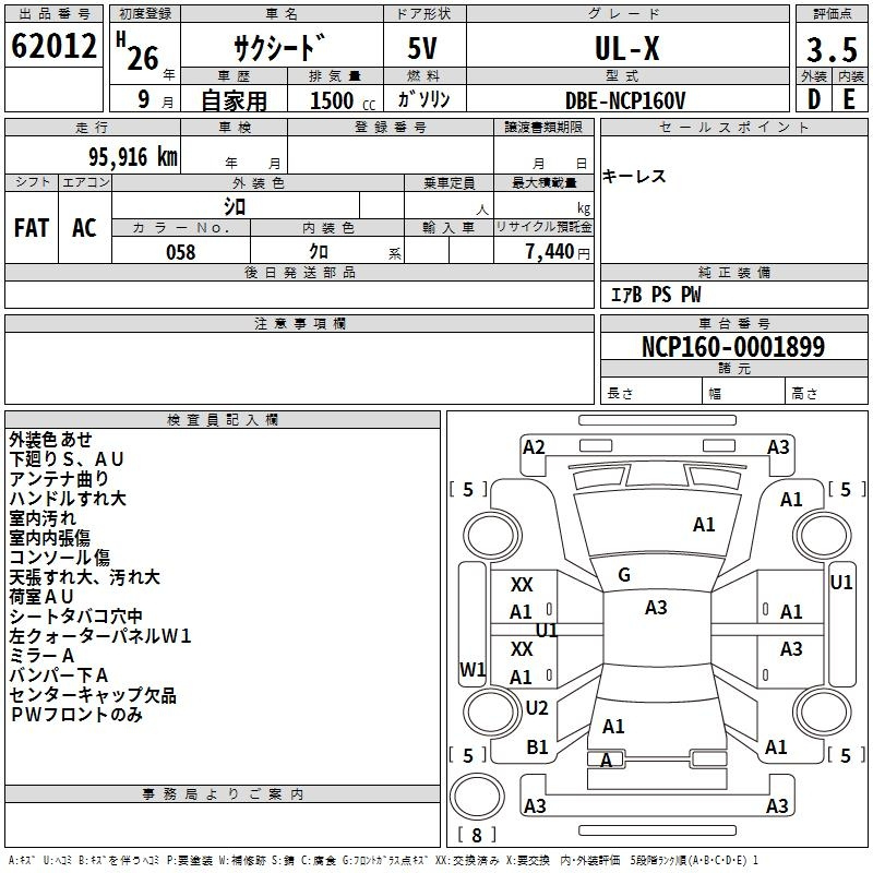 Аукционный лист TOYOTA SUCCEED 2014