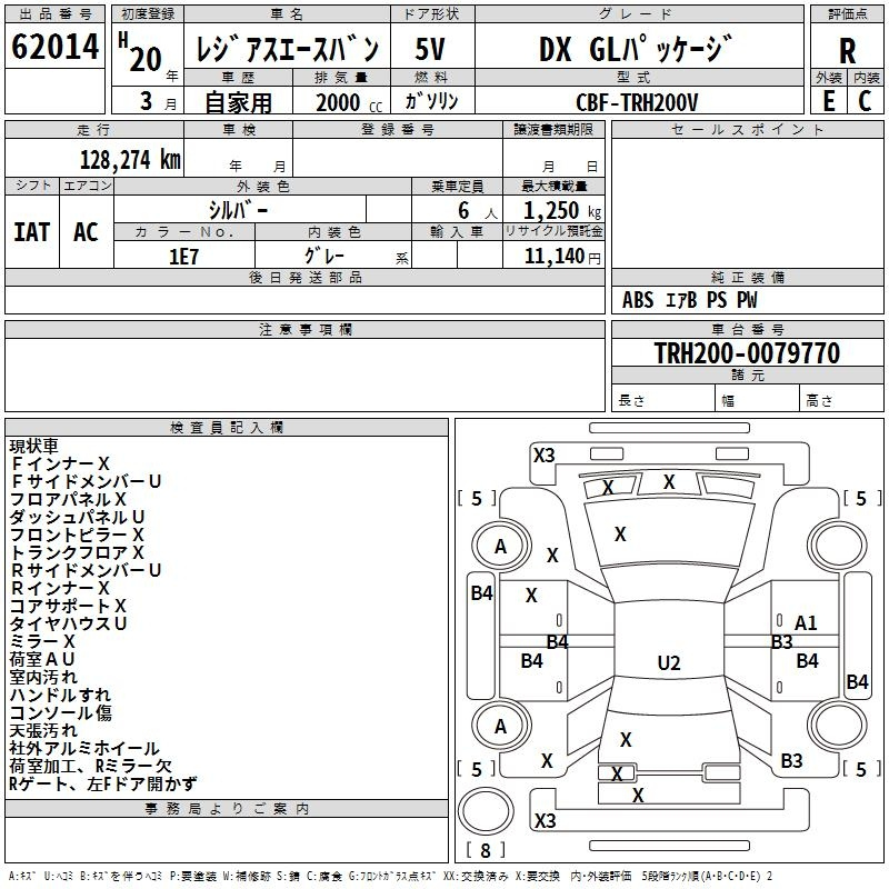 Аукционный лист TOYOTA REGIUS ACE VAN 2008