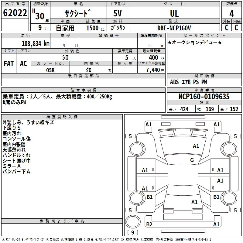 Аукционный лист TOYOTA SUCCEED 2018