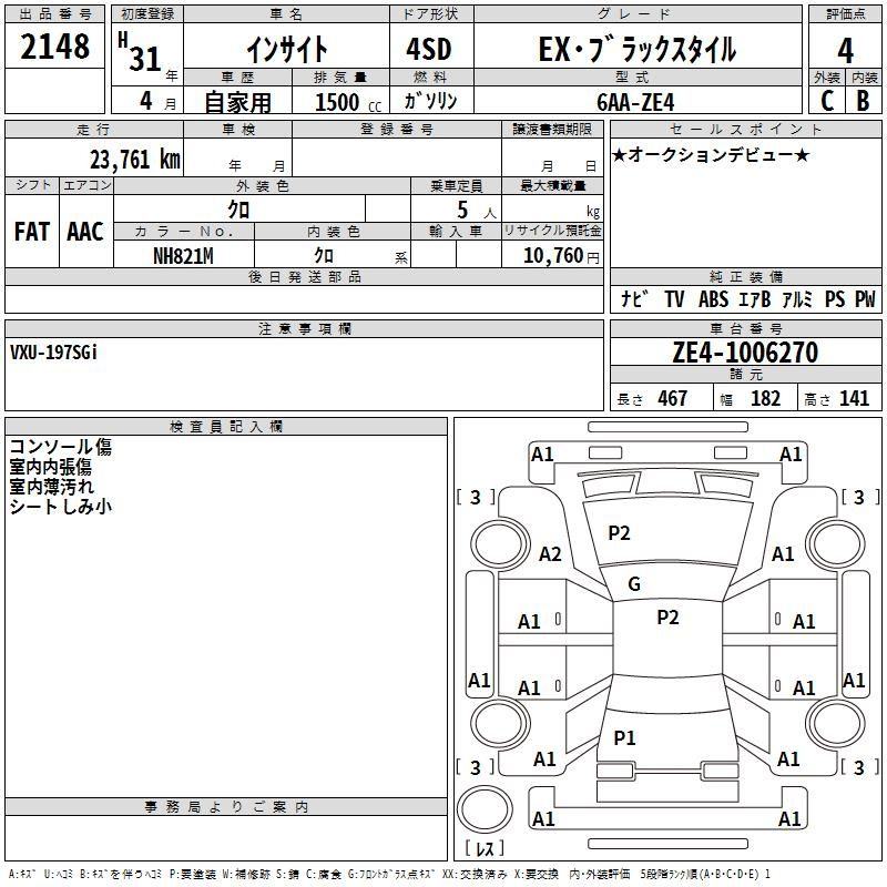 Аукционный лист HONDA INSIGHT 2019
