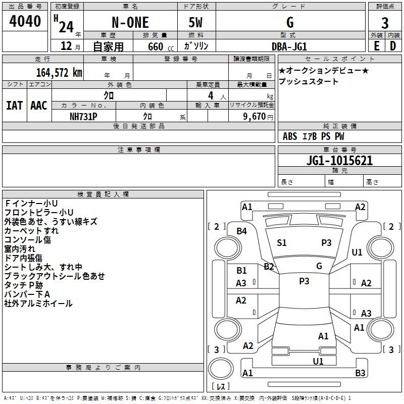 Аукционный лист HONDA N ONE 2012