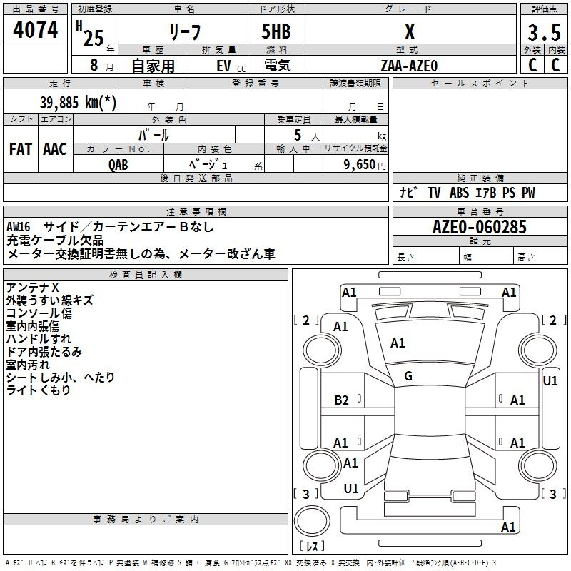 Аукционный лист NISSAN LEAF 2013