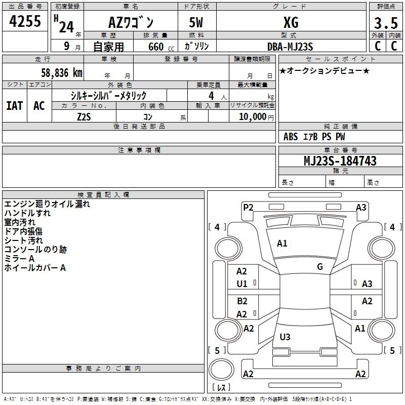 Аукционный лист MAZDA AZ WAGON 2012