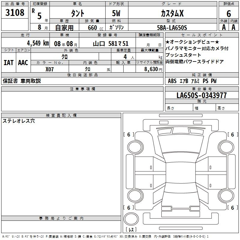 Аукционный лист DAIHATSU TANTO 2023