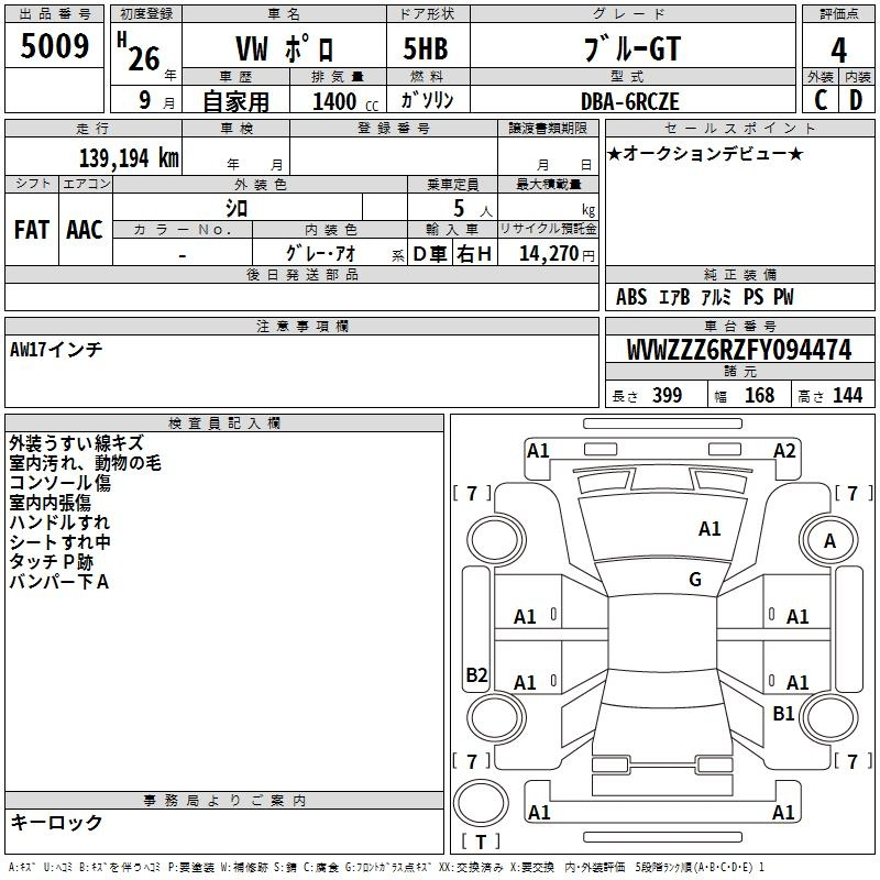 Аукционный лист VOLKSWAGEN POLO 2014