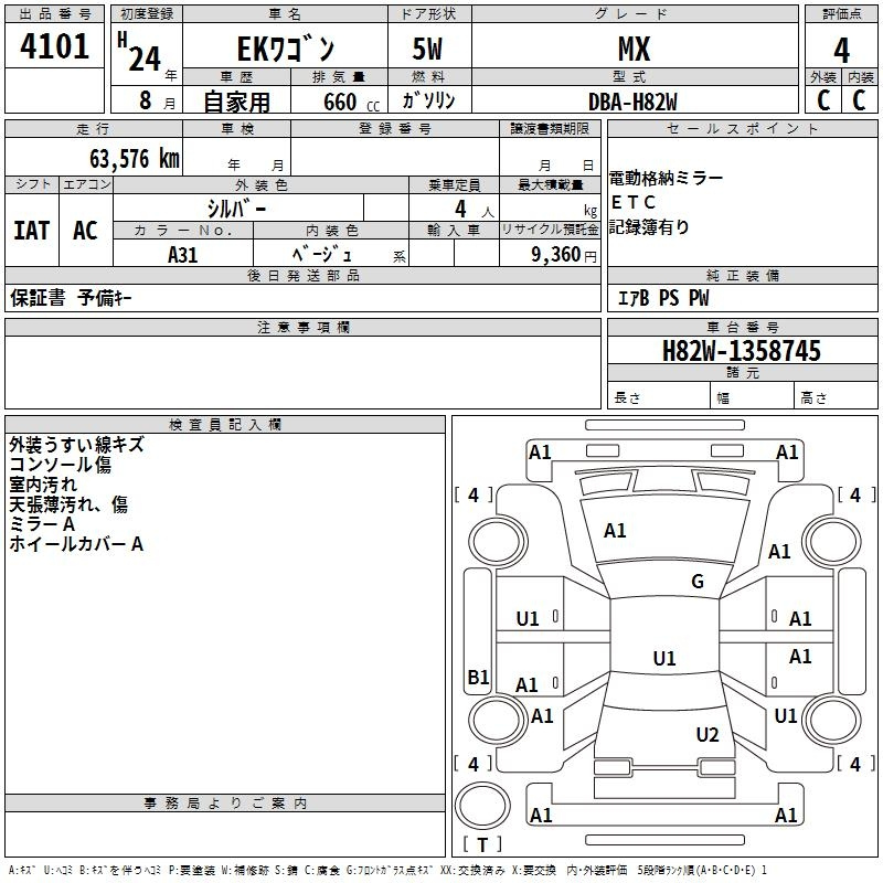Аукционный лист MITSUBISHI EK WAGON 2012