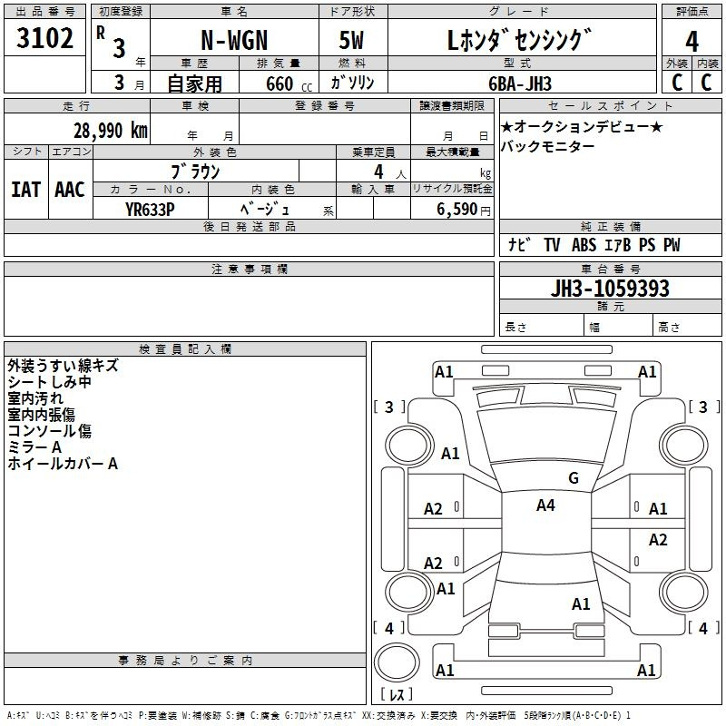 Аукционный лист HONDA N WGN 2021