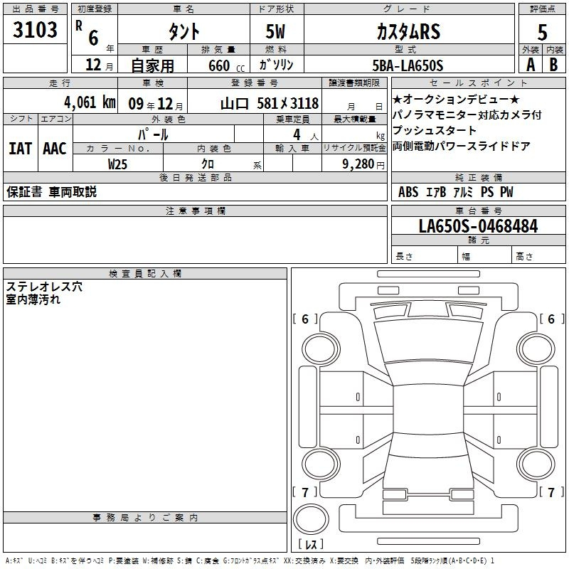 Аукционный лист DAIHATSU TANTO 2024
