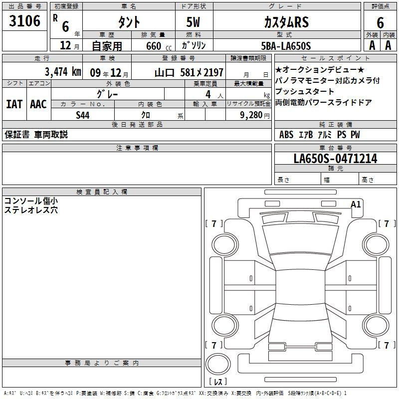 Аукционный лист DAIHATSU TANTO 2024