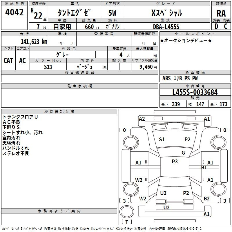 Аукционный лист DAIHATSU TANTO EXE 2010