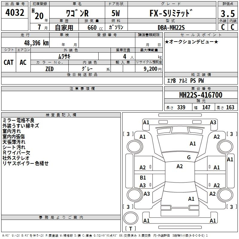 Аукционный лист SUZUKI WAGON R 2008